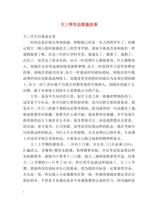 大三学生自我鉴定表 