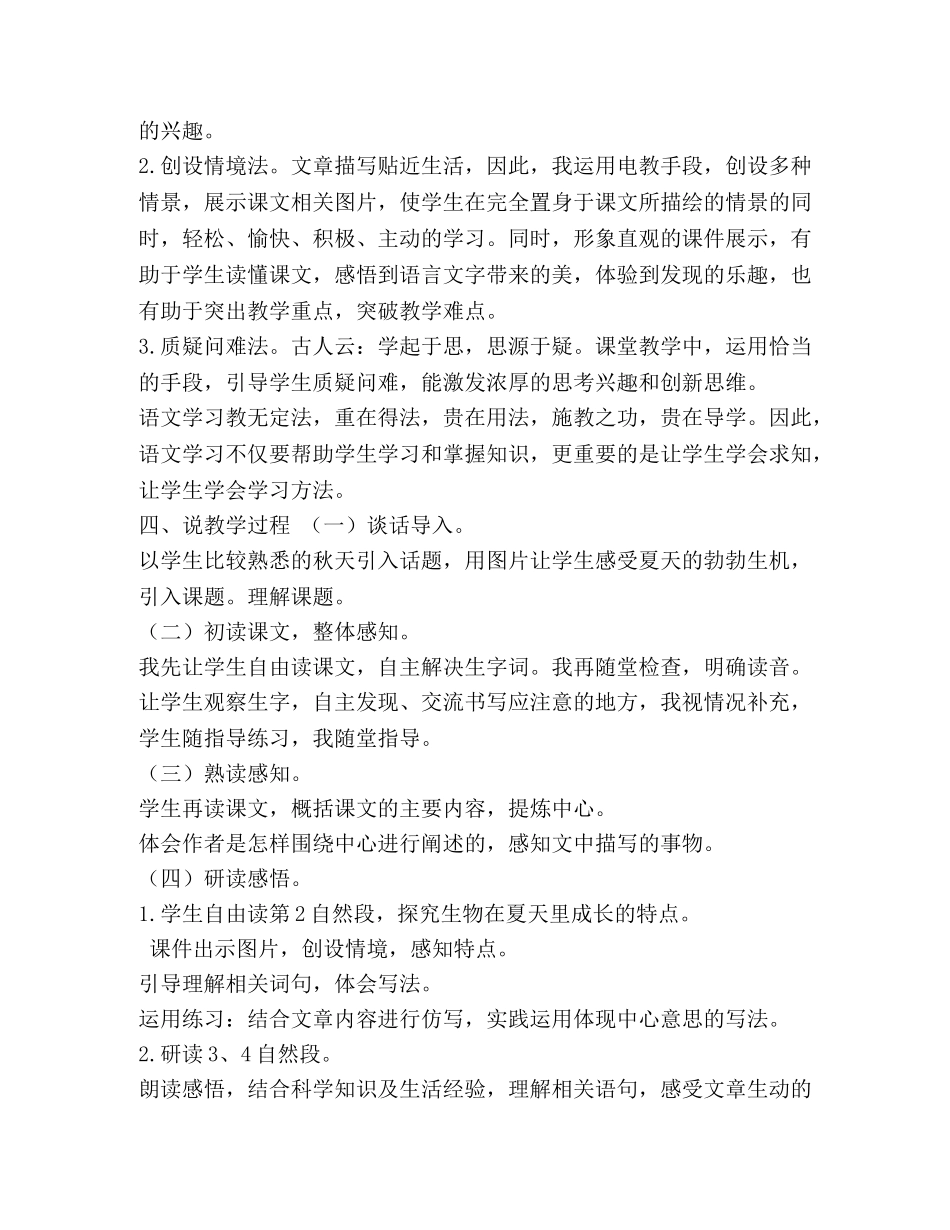 部编版六年级语文15《夏天里的成长》优质课说课稿 _第2页