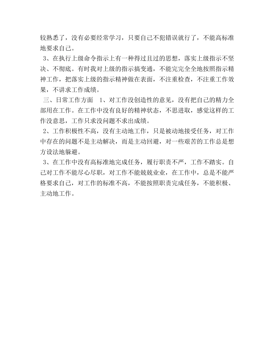 部队士兵自我剖析材料 _第2页