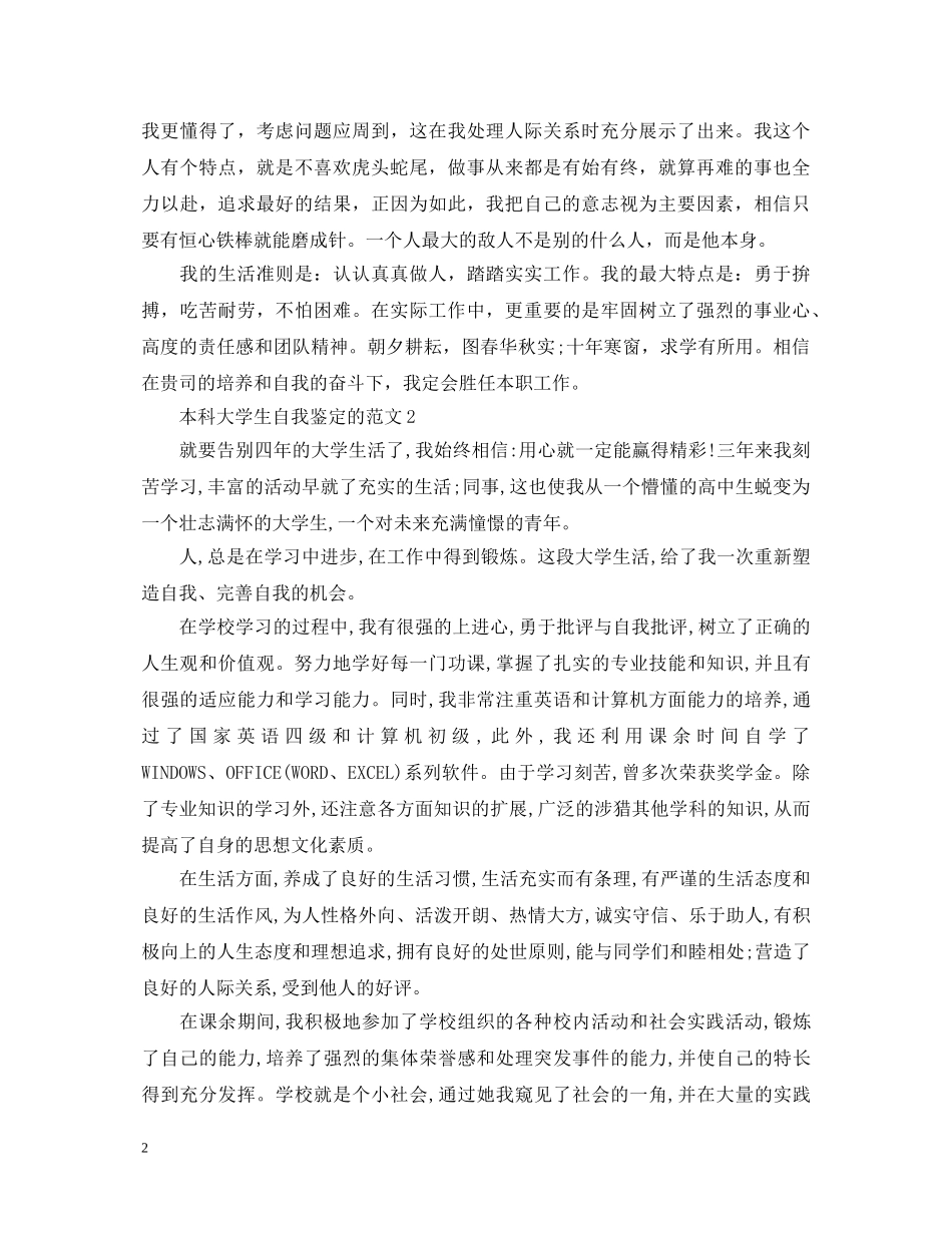 本科大学生自我鉴定的范文 _第2页