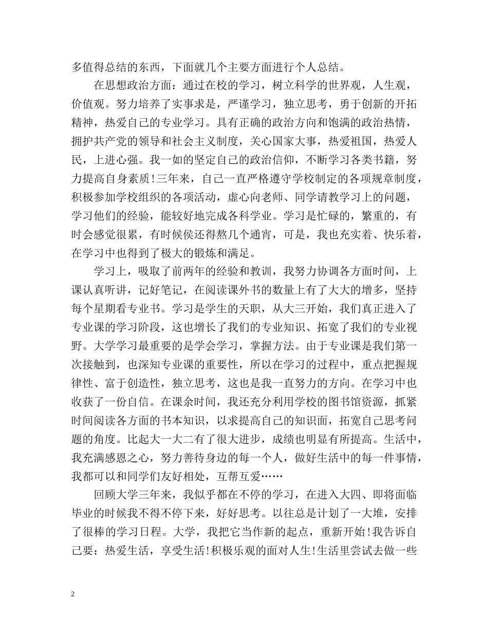 大四学年度学生自我鉴定 _第2页