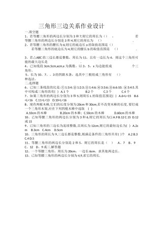 小学数学2011版本小学四年级人教版四年级下册数学《三角形三边的关系》