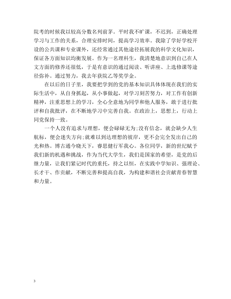 大二团员学生自我鉴定 _第3页