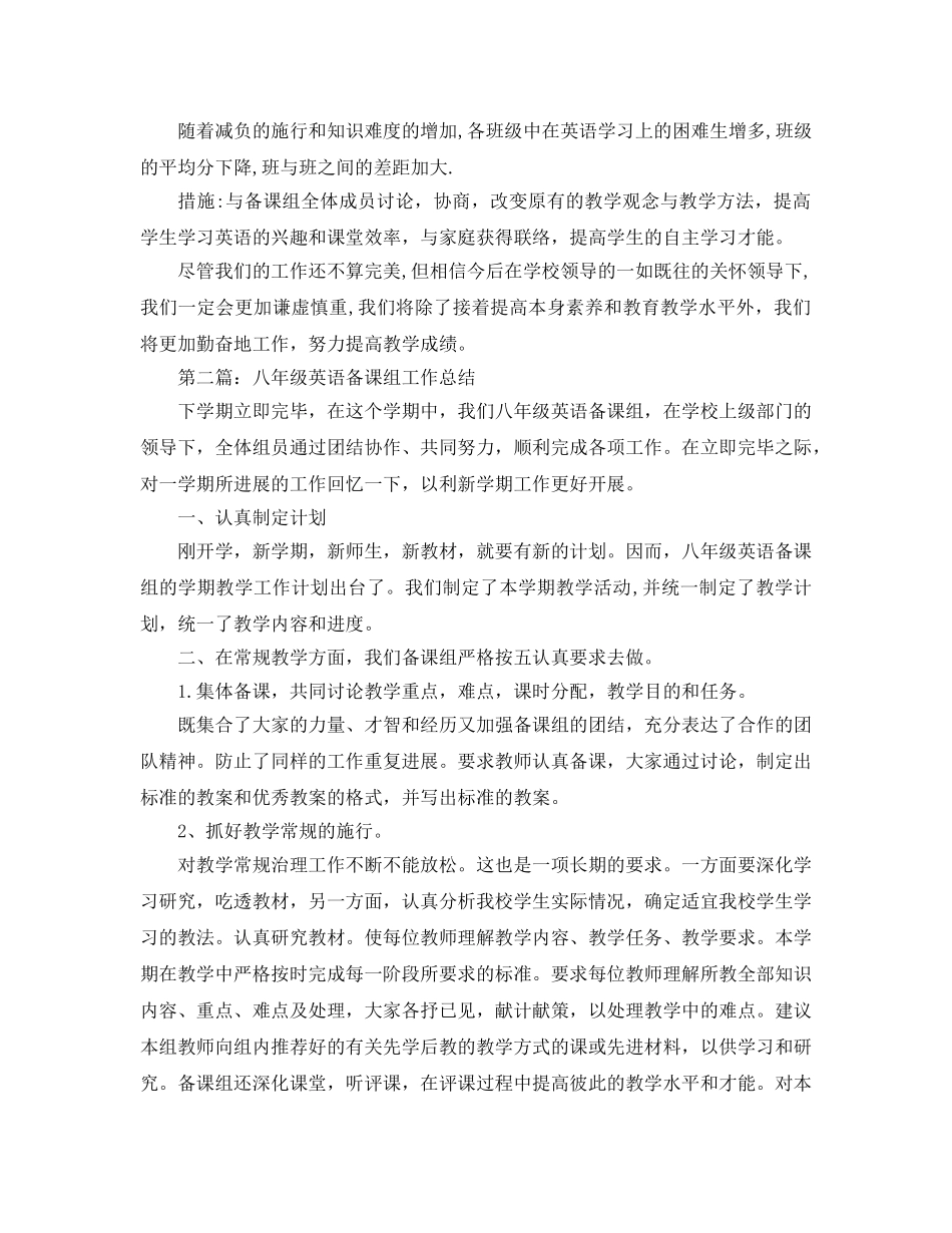 八年级英语备课组工作参考总结（通用） _第2页