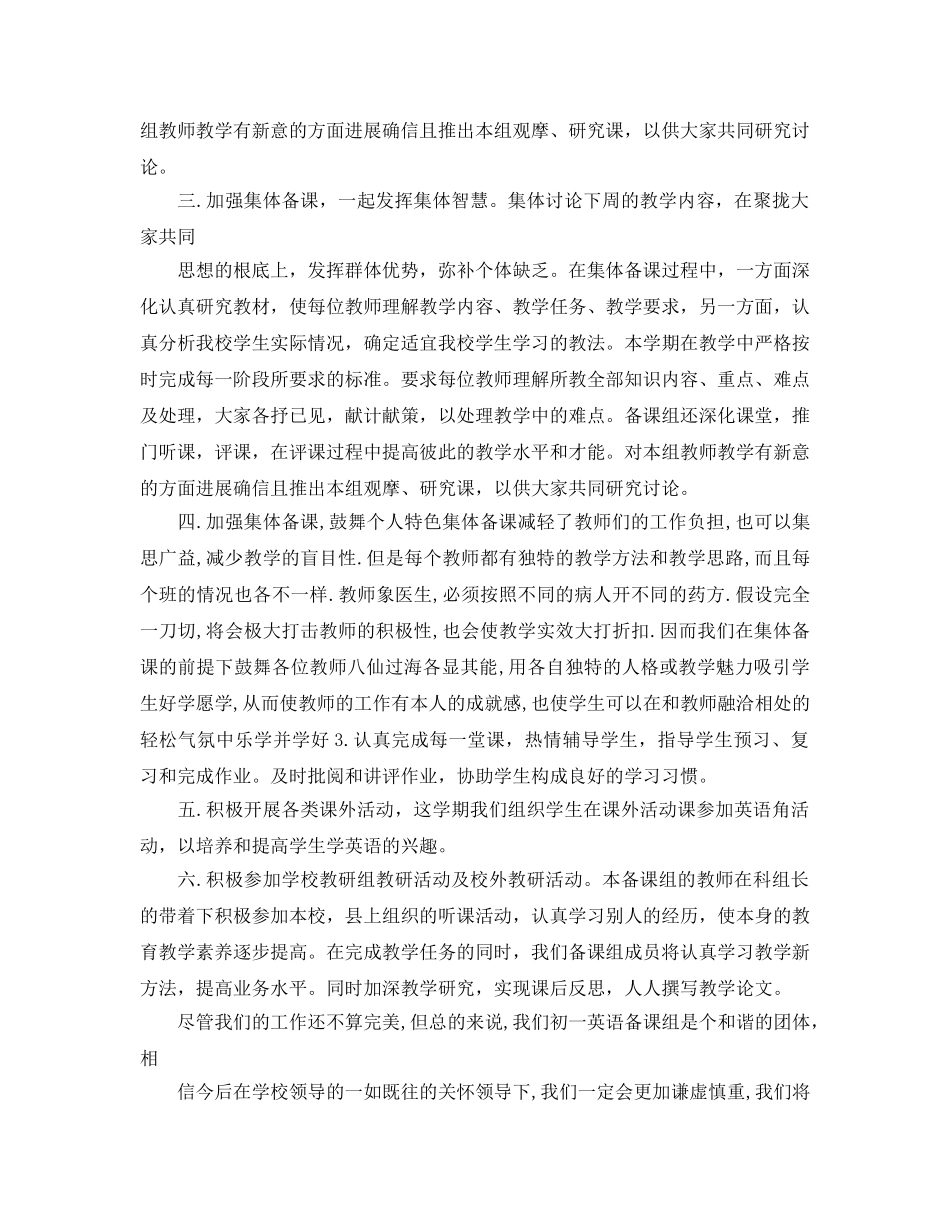 八年级英语备课组工作参考总结（通用） _第3页