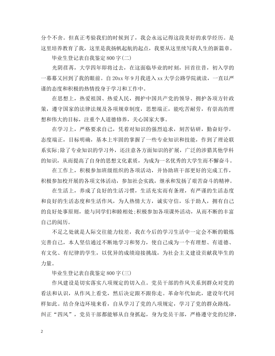 毕业生登记表自我鉴定800字范文 _第2页