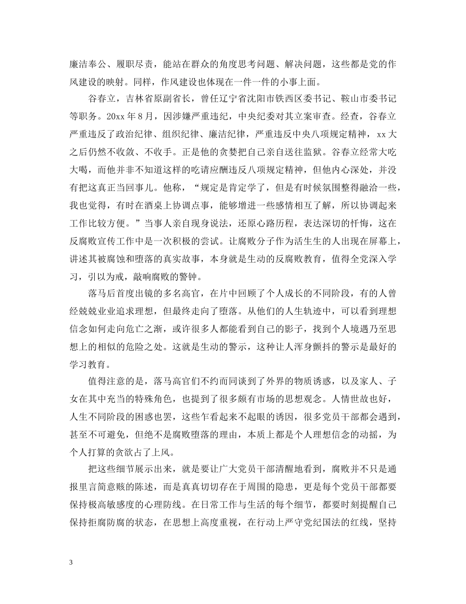 毕业生登记表自我鉴定800字范文 _第3页