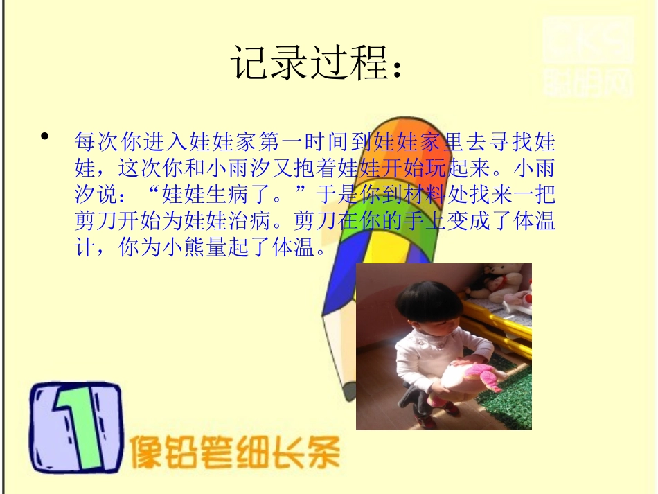 窦学梅学习故事：照顾小熊_第3页