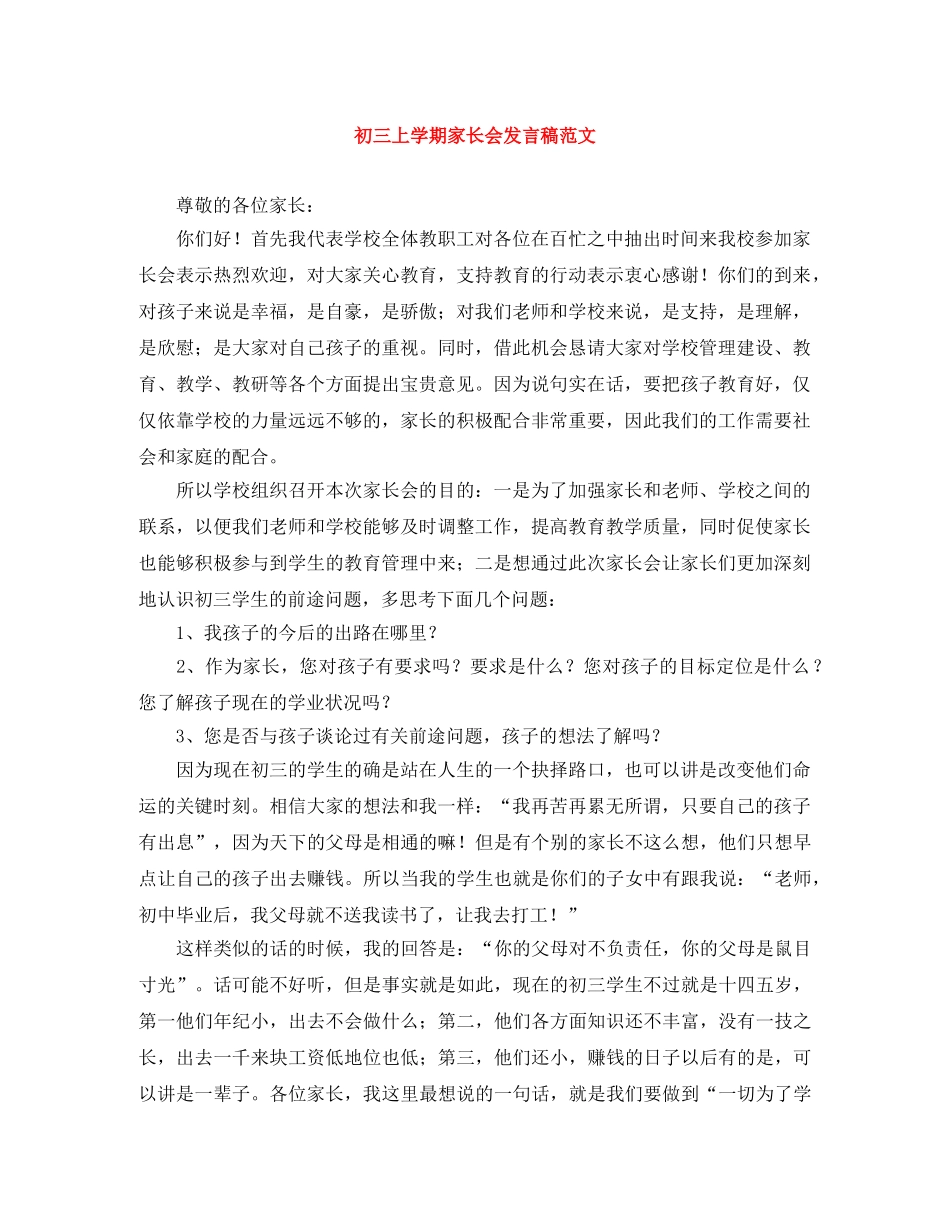 初三上学期家长会发言稿范文 _第1页