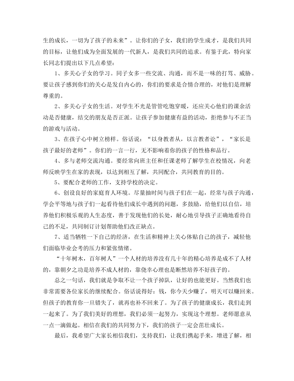 初三上学期家长会发言稿范文 _第2页