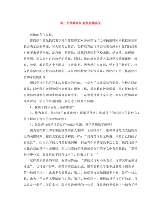 初三上学期家长会发言稿范文 