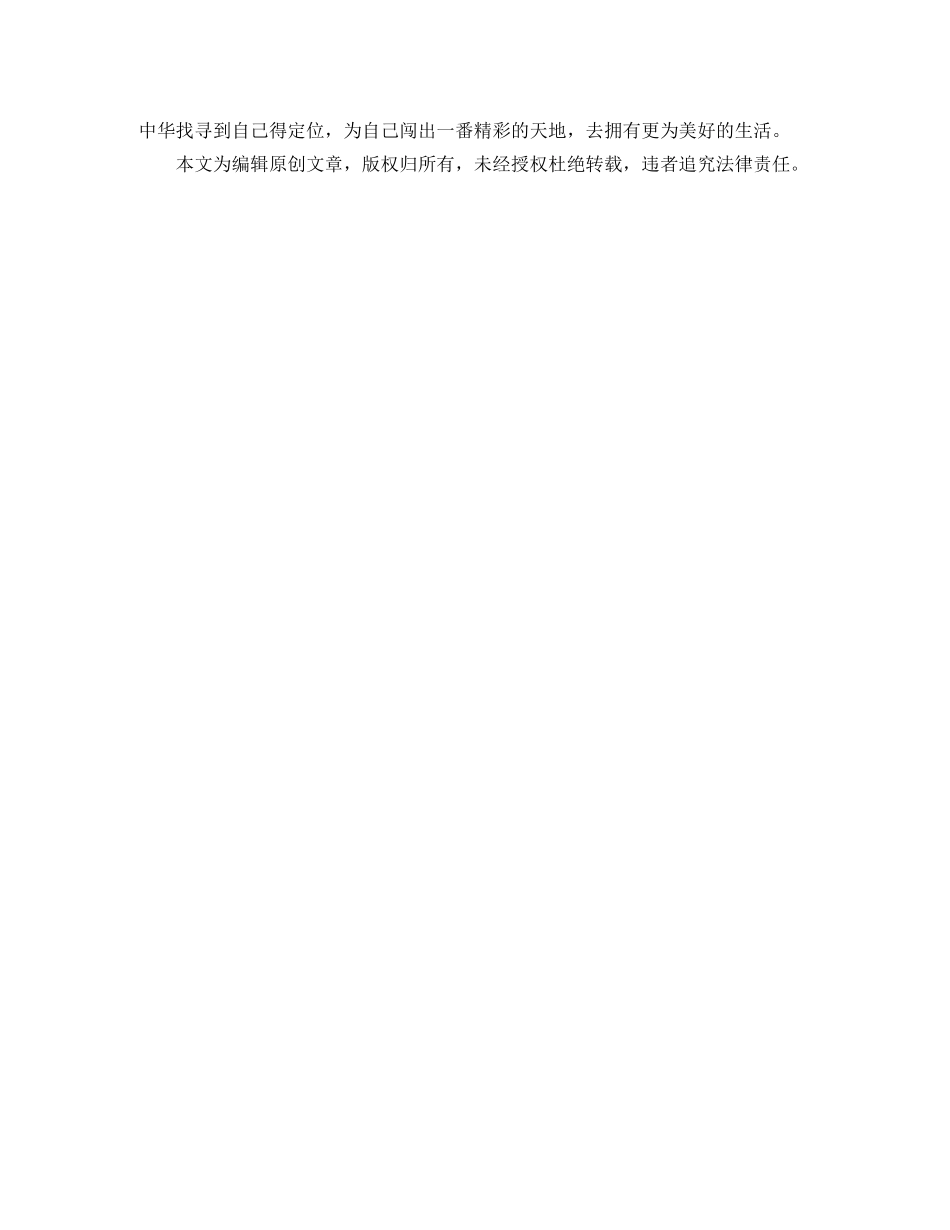 本科大学毕业生自我鉴定2024 _第2页