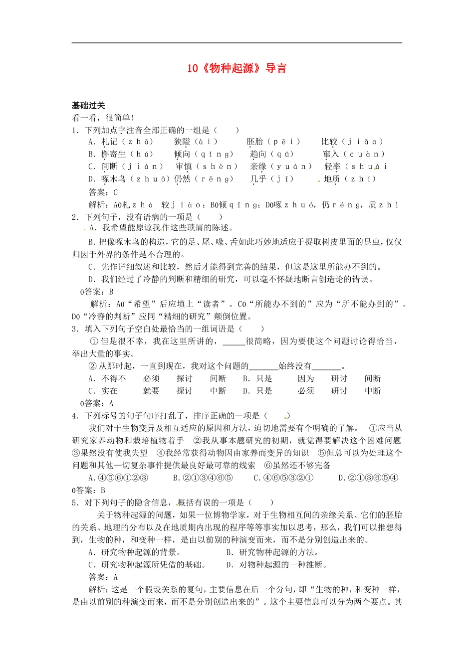 高中语文-10《物种起源》导言45分钟过关检测-大纲人教版第二册_第1页