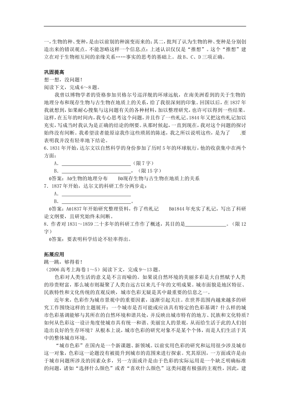 高中语文-10《物种起源》导言45分钟过关检测-大纲人教版第二册_第2页
