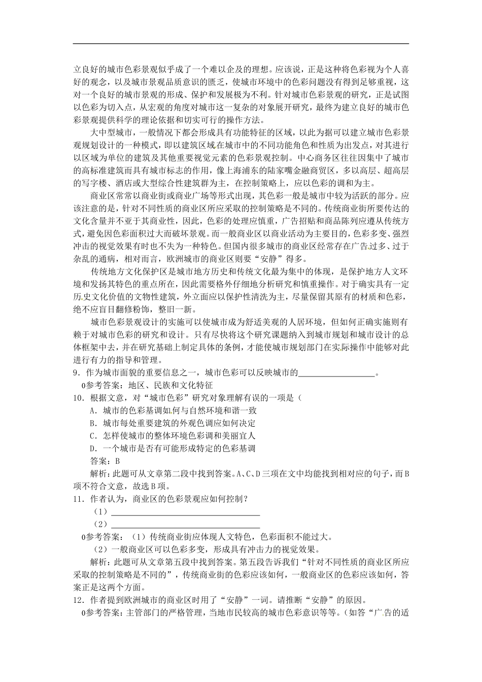 高中语文-10《物种起源》导言45分钟过关检测-大纲人教版第二册_第3页
