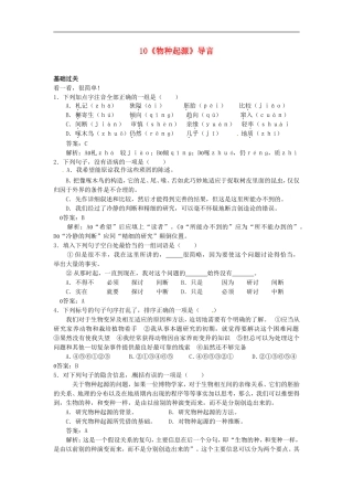 高中语文-10《物种起源》导言45分钟过关检测-大纲人教版第二册