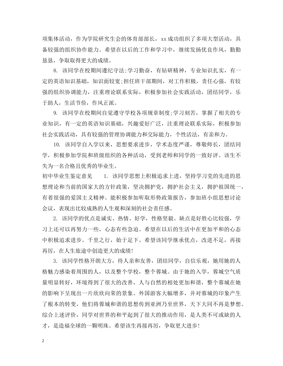 初中毕业生鉴定评语怎么写 _第2页