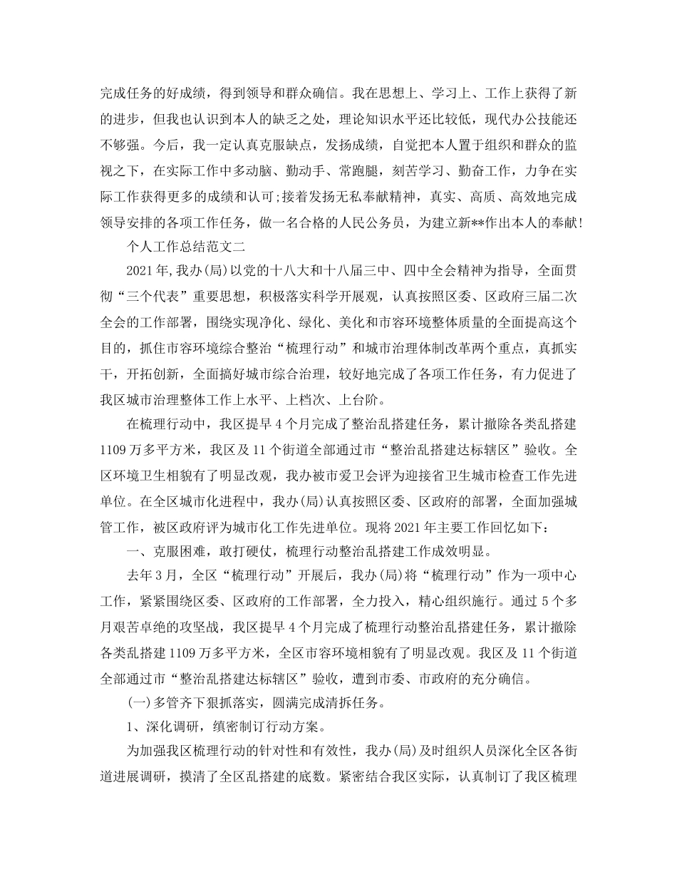 城管局个人工作参考总结（通用） _第2页