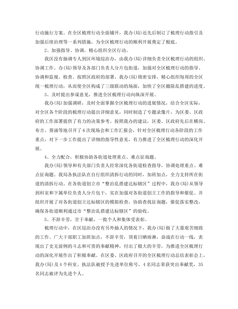 城管局个人工作参考总结（通用） _第3页