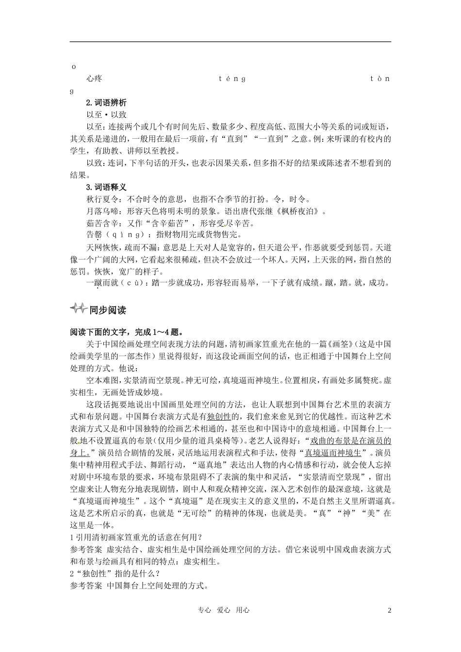 高中语文-6-中国艺术表现里的虚和实优化设计-大纲人教版第5册_第2页