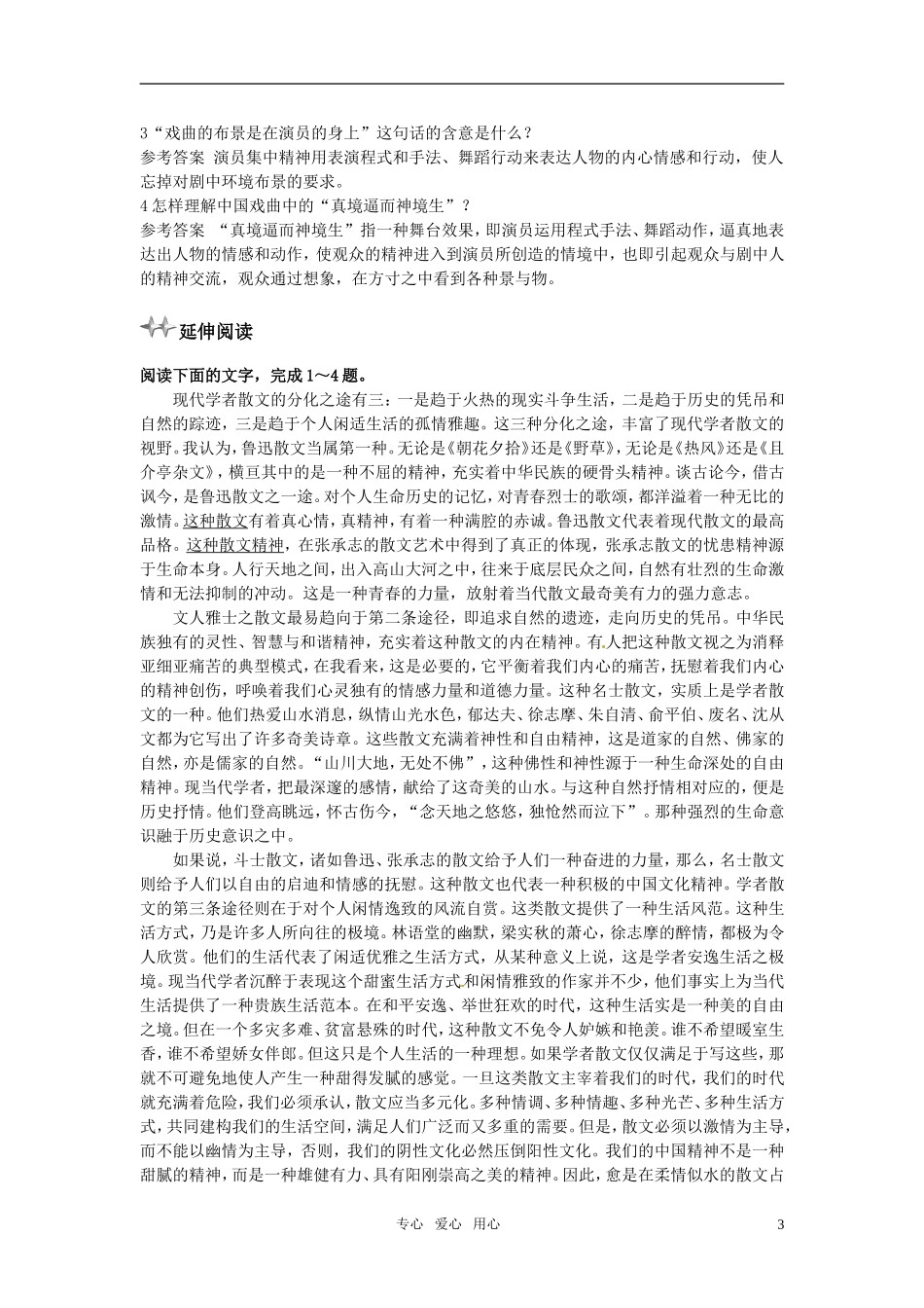 高中语文-6-中国艺术表现里的虚和实优化设计-大纲人教版第5册_第3页