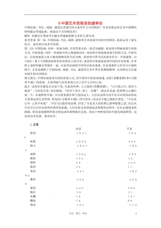 高中语文-6-中国艺术表现里的虚和实优化设计-大纲人教版第5册