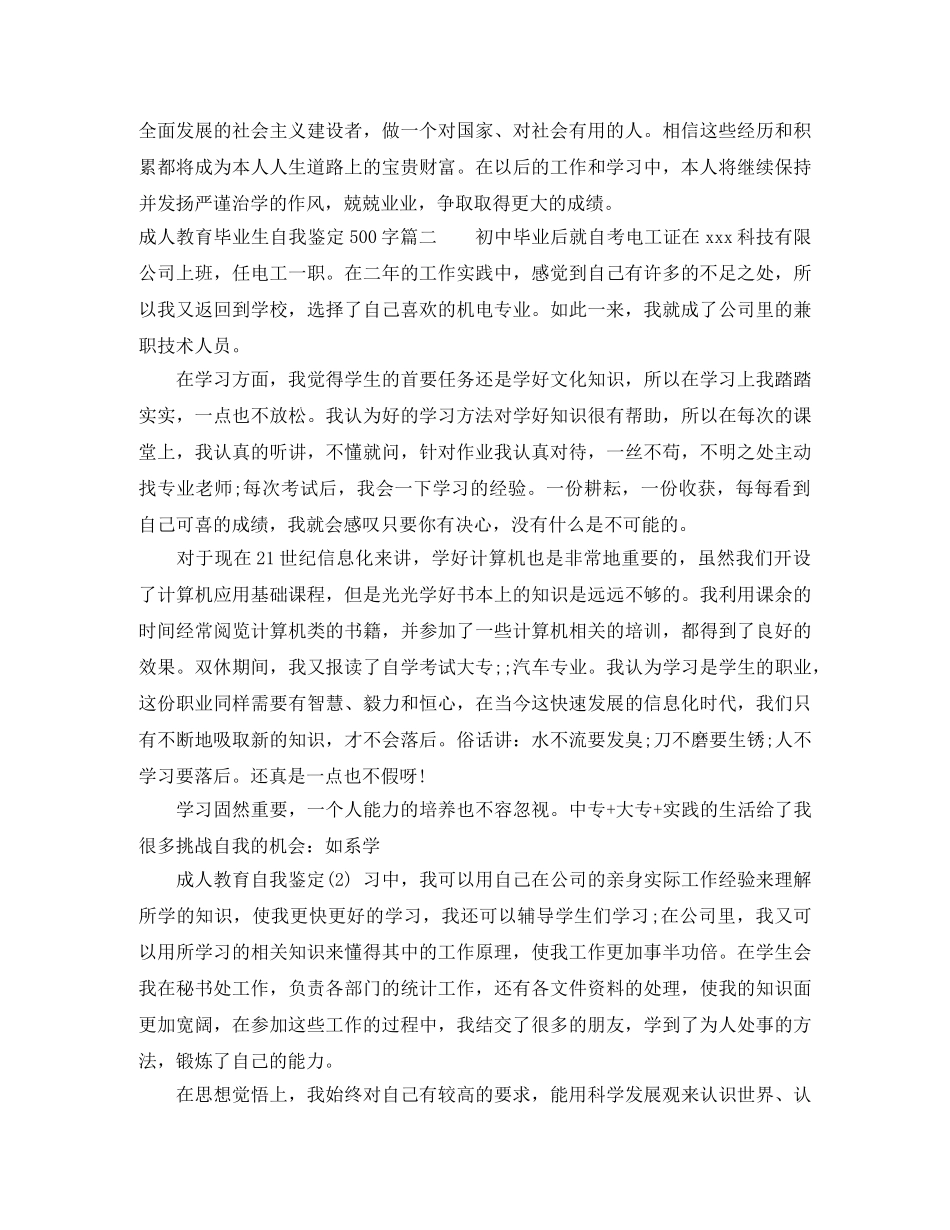 成人教育毕业生自我鉴定500字 _第2页