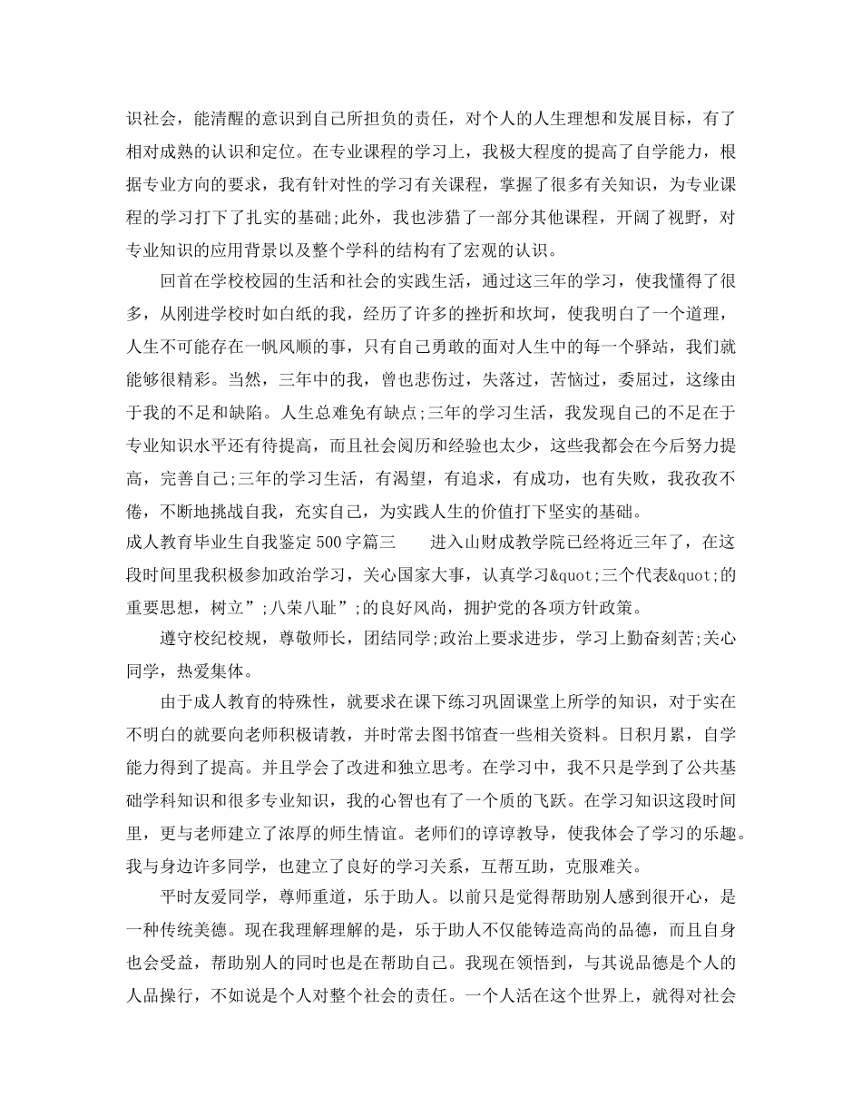 成人教育毕业生自我鉴定500字 _第3页
