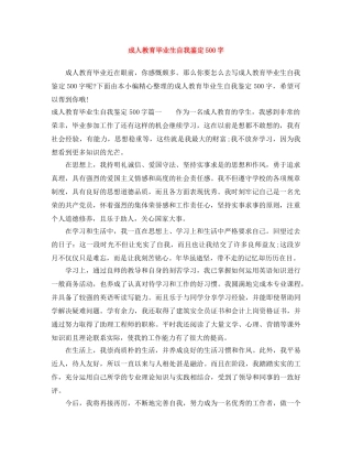 成人教育毕业生自我鉴定500字 