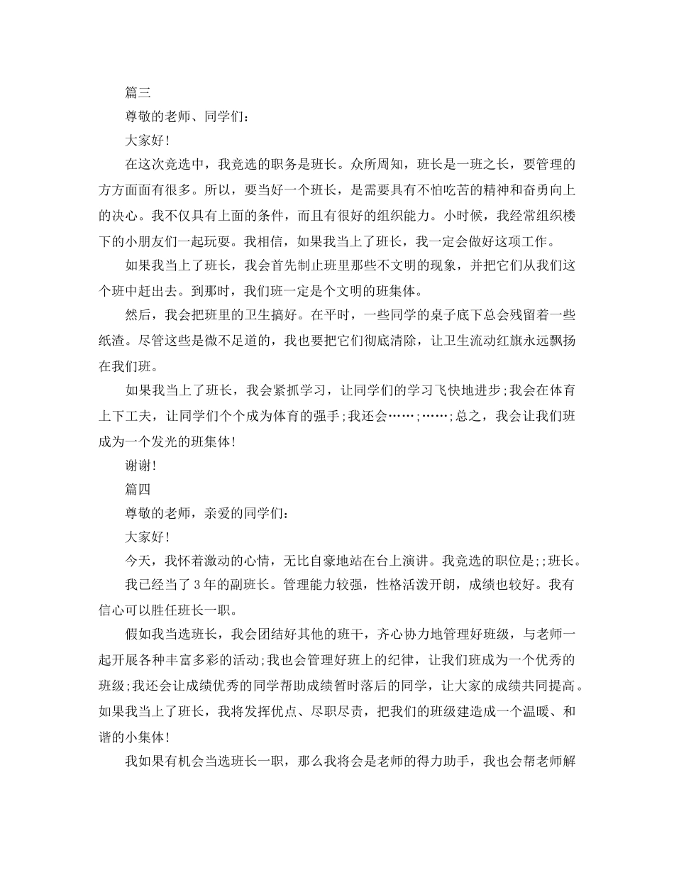 班长竞选演讲稿精选范文 _第2页