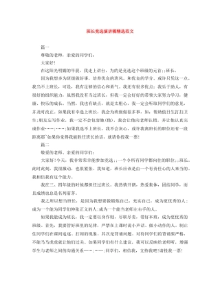 班长竞选演讲稿精选范文 