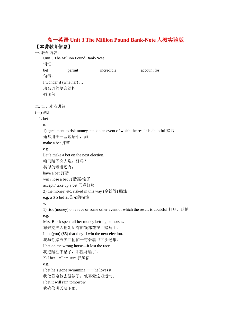 高一英语Unit-3-The-Million-Pound-Bank-Note人教实验版知识精讲_第1页