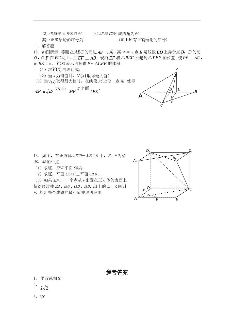 江苏省2010届高三数学基础知识专练(9)立体几何新人教版_第2页