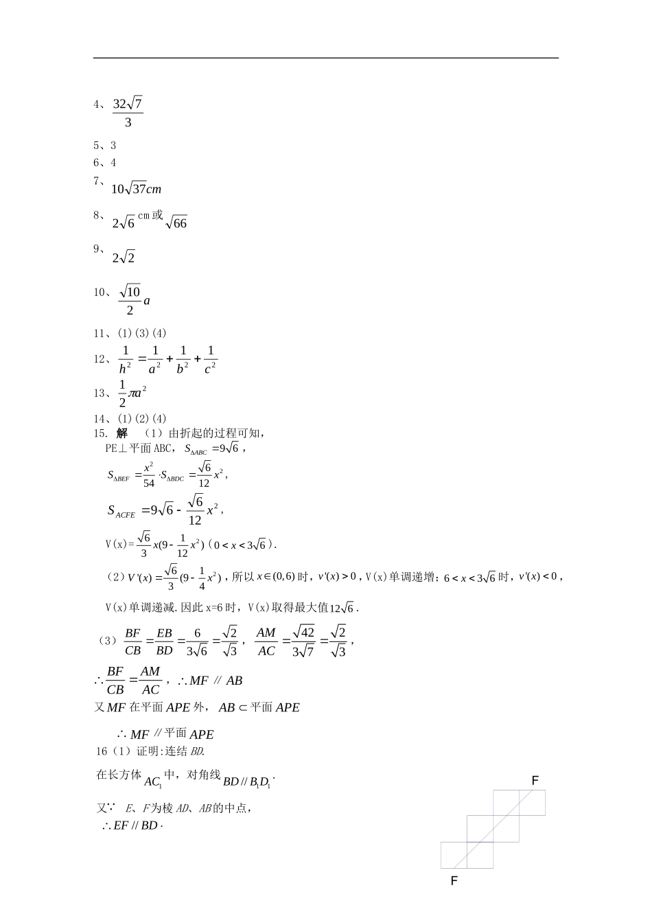 江苏省2010届高三数学基础知识专练(9)立体几何新人教版_第3页