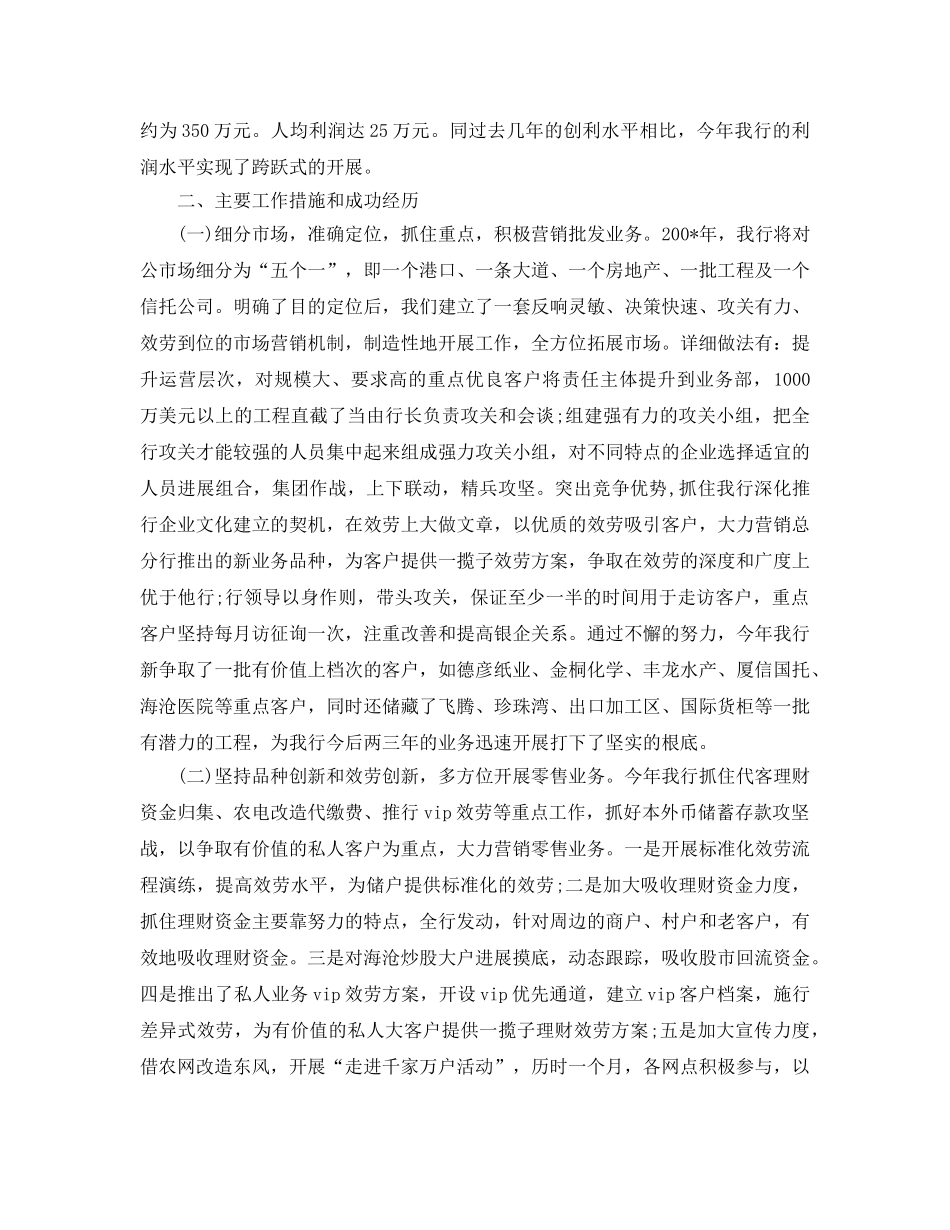 办公室工作参考总结-2024年银行办公室工作参考总结范文 _第2页