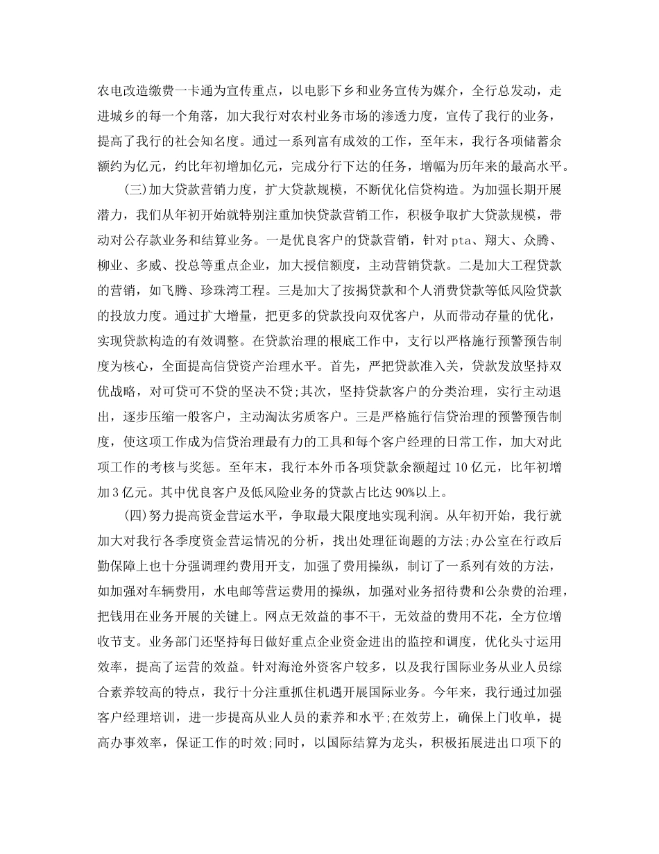 办公室工作参考总结-2024年银行办公室工作参考总结范文 _第3页