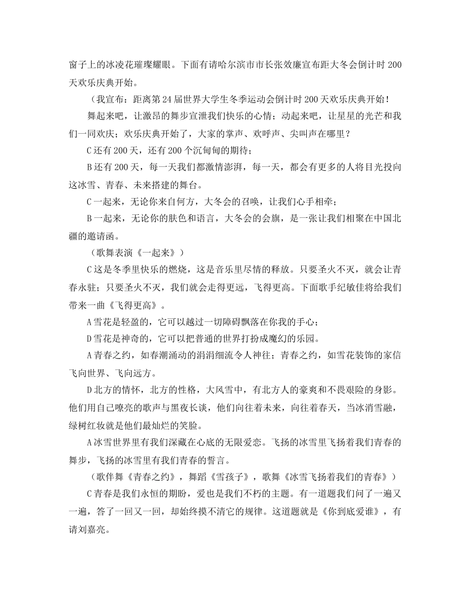 大型演出主持词范文 _第2页