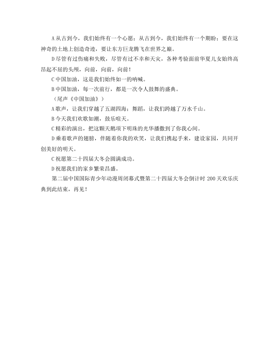 大型演出主持词范文 _第3页