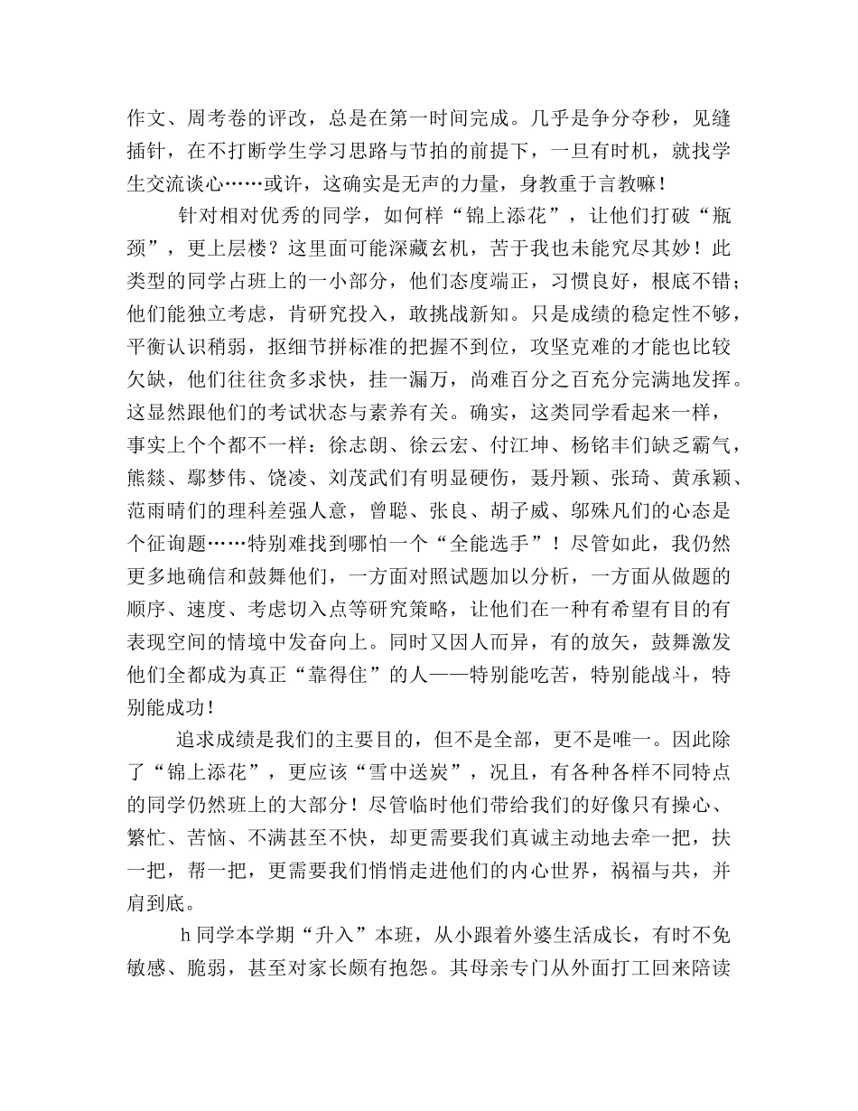 班主任工作参考总结-“锦上添花”与“雪中送炭”（通用） _第2页