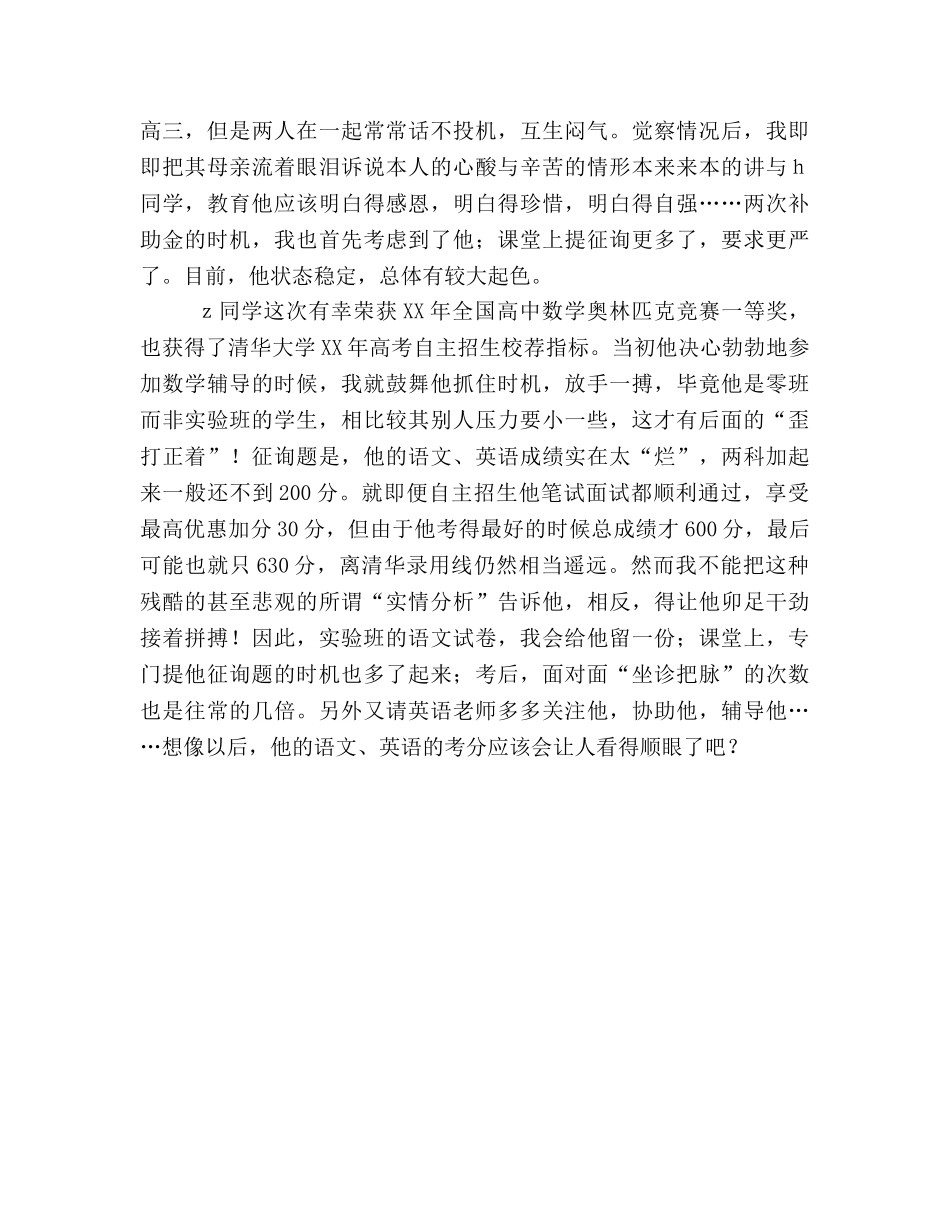 班主任工作参考总结-“锦上添花”与“雪中送炭”（通用） _第3页