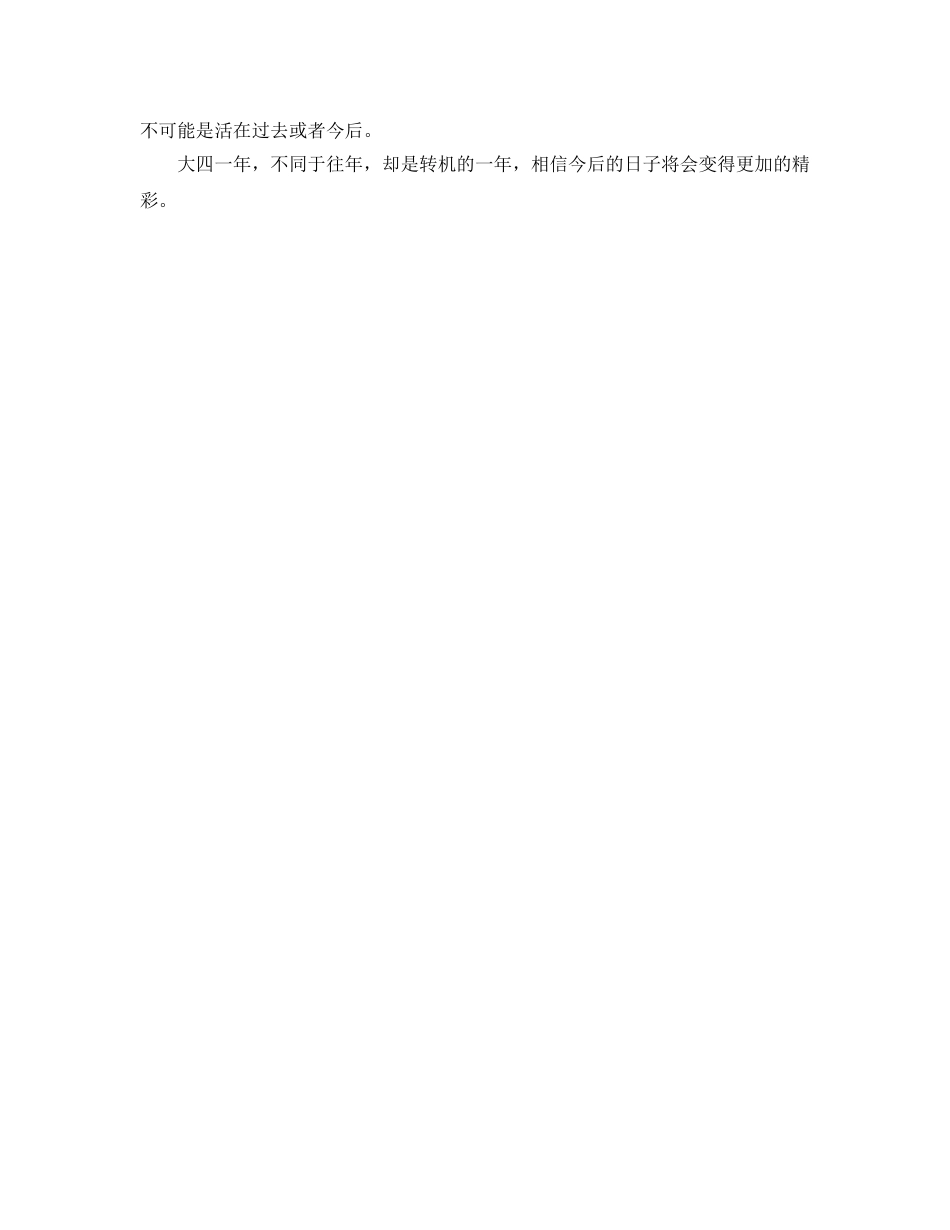 大四年度自我参考总结 _第2页