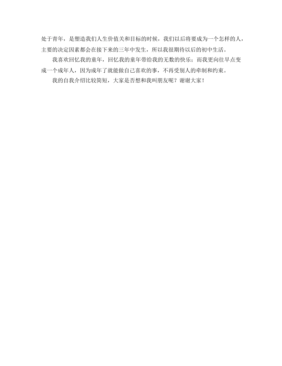 初中新生的自我介绍范文 _第3页
