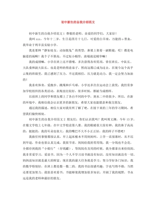 初中新生的自我介绍范文 