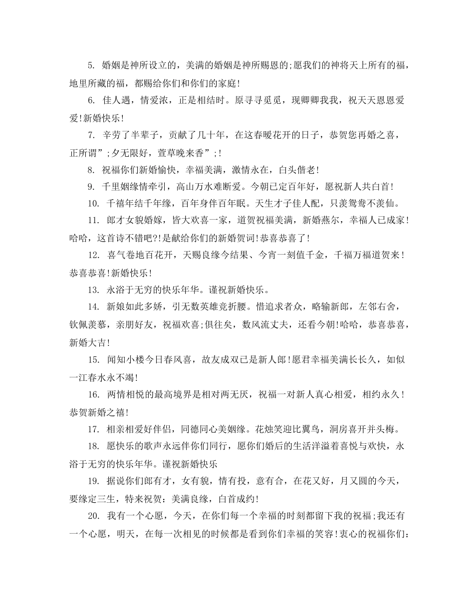 创意新婚祝贺词 _第2页