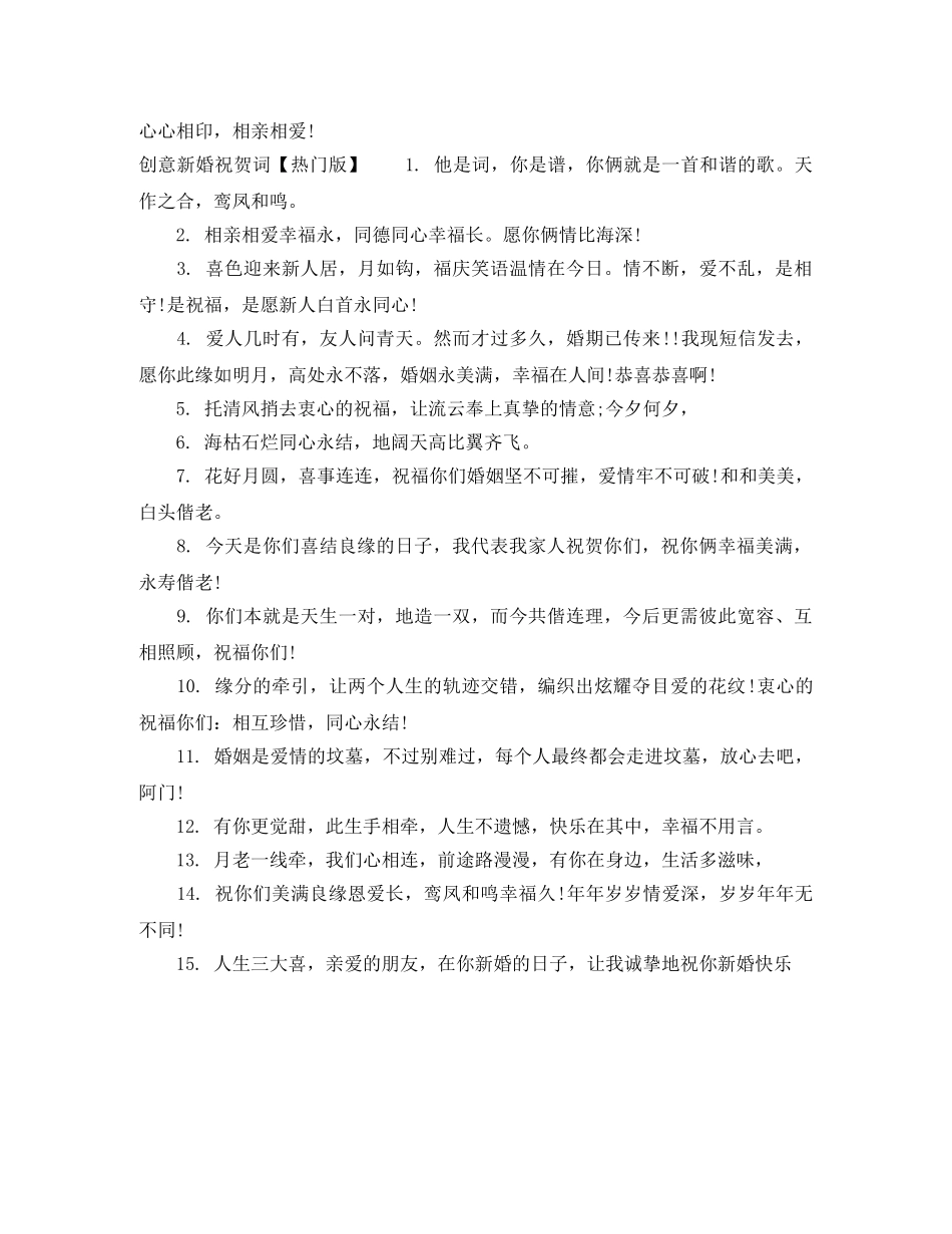 创意新婚祝贺词 _第3页