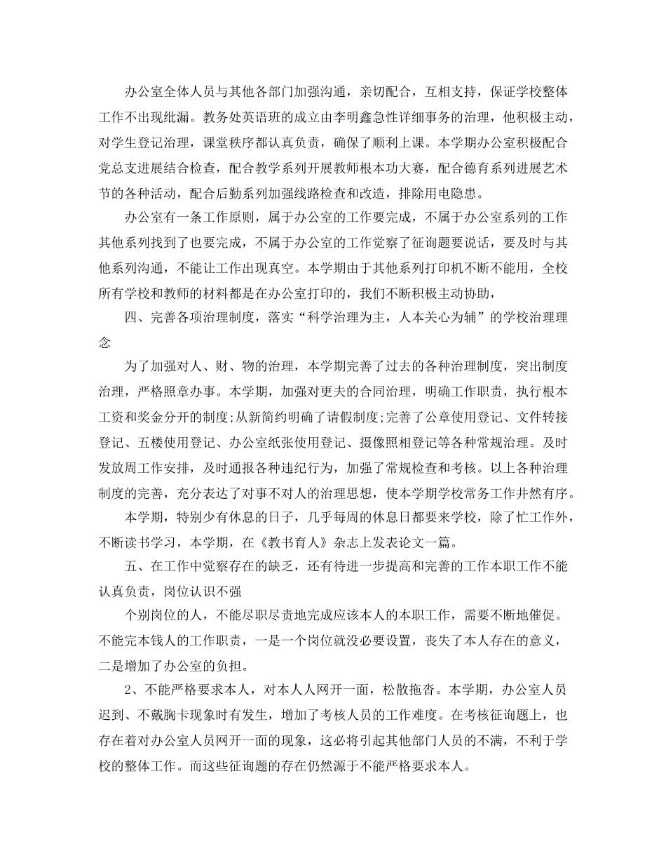 办公室工作参考总结-学校办公室文员工作参考总结范文 _第2页
