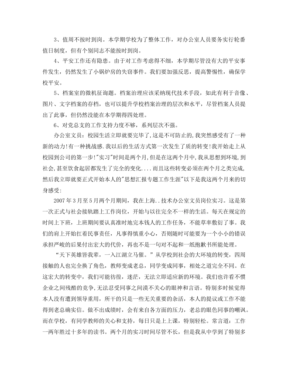 办公室工作参考总结-学校办公室文员工作参考总结范文 _第3页