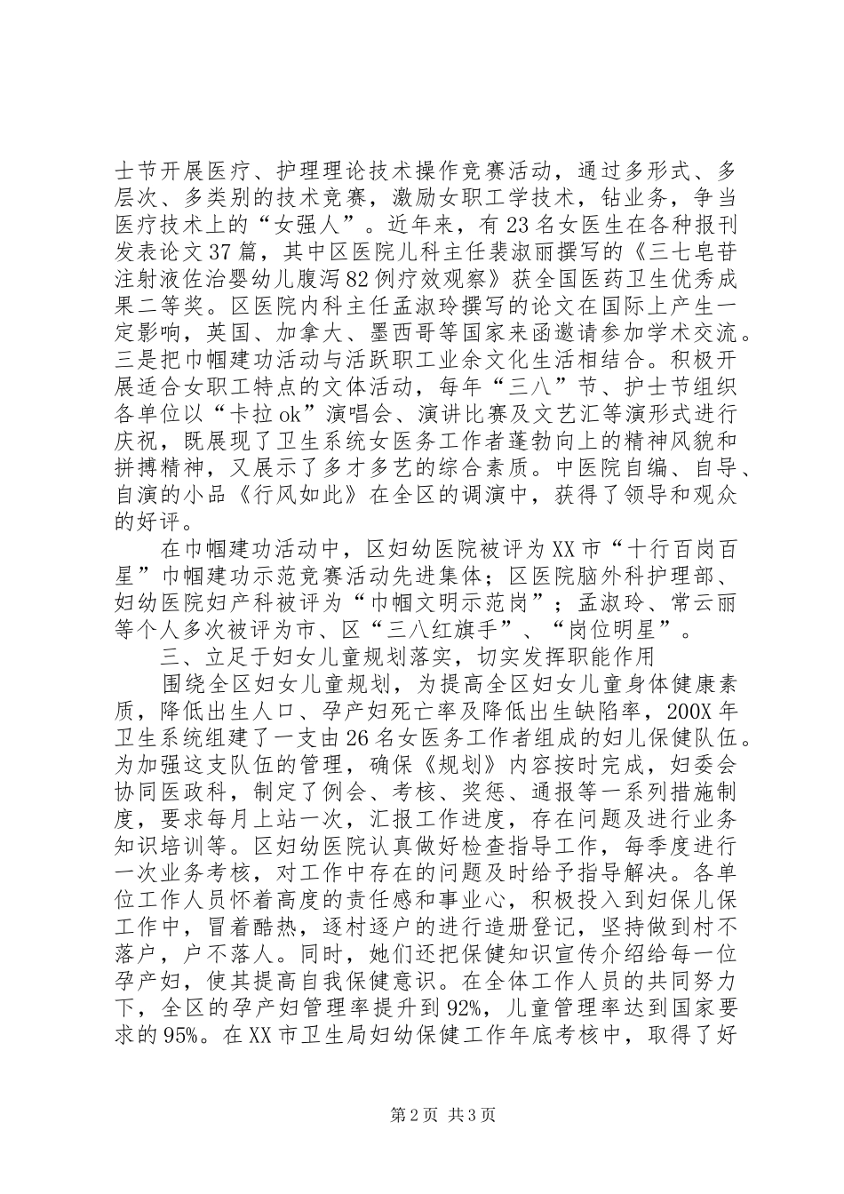 卫生局妇委会经验总结材料 _第2页