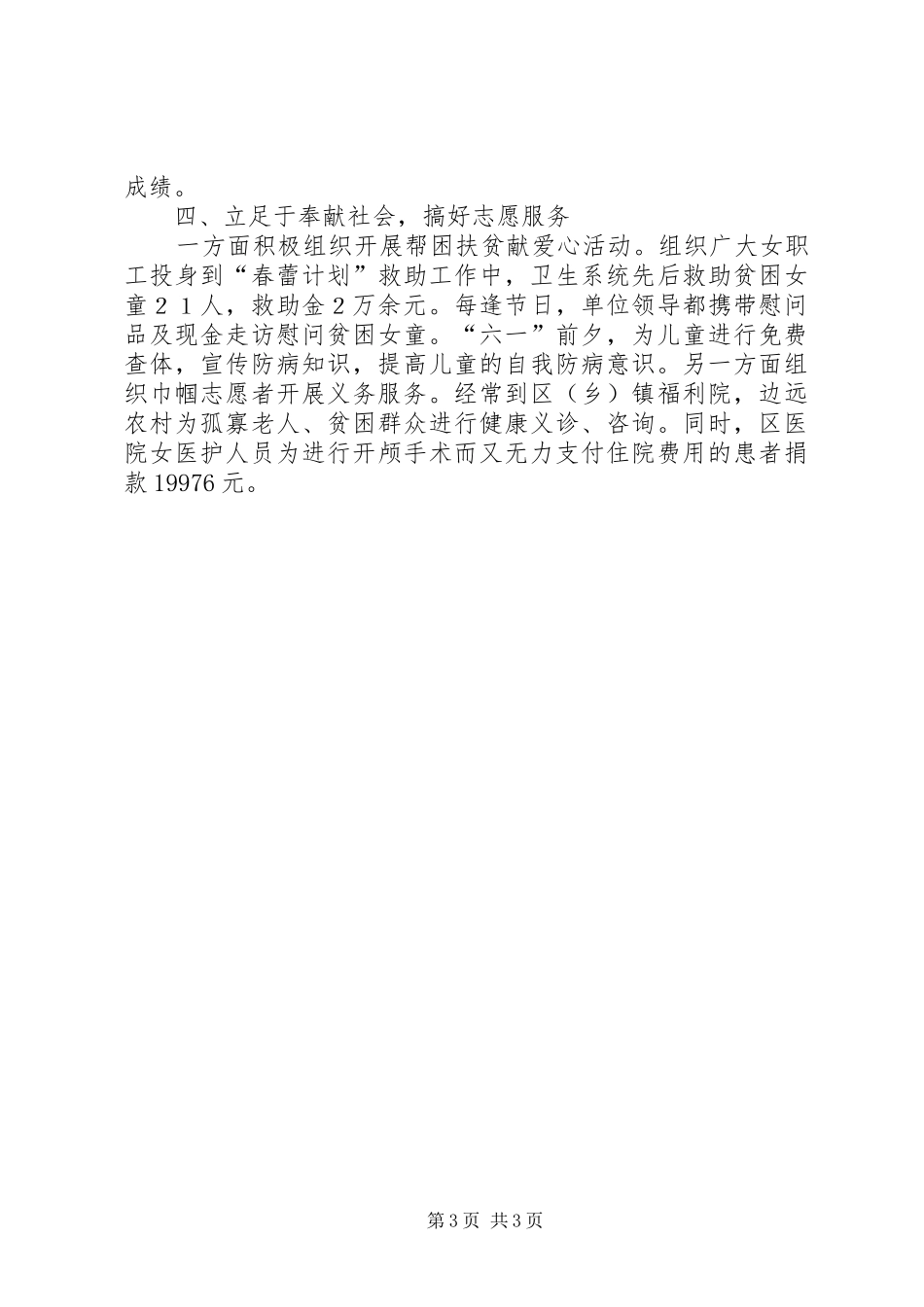 卫生局妇委会经验总结材料 _第3页