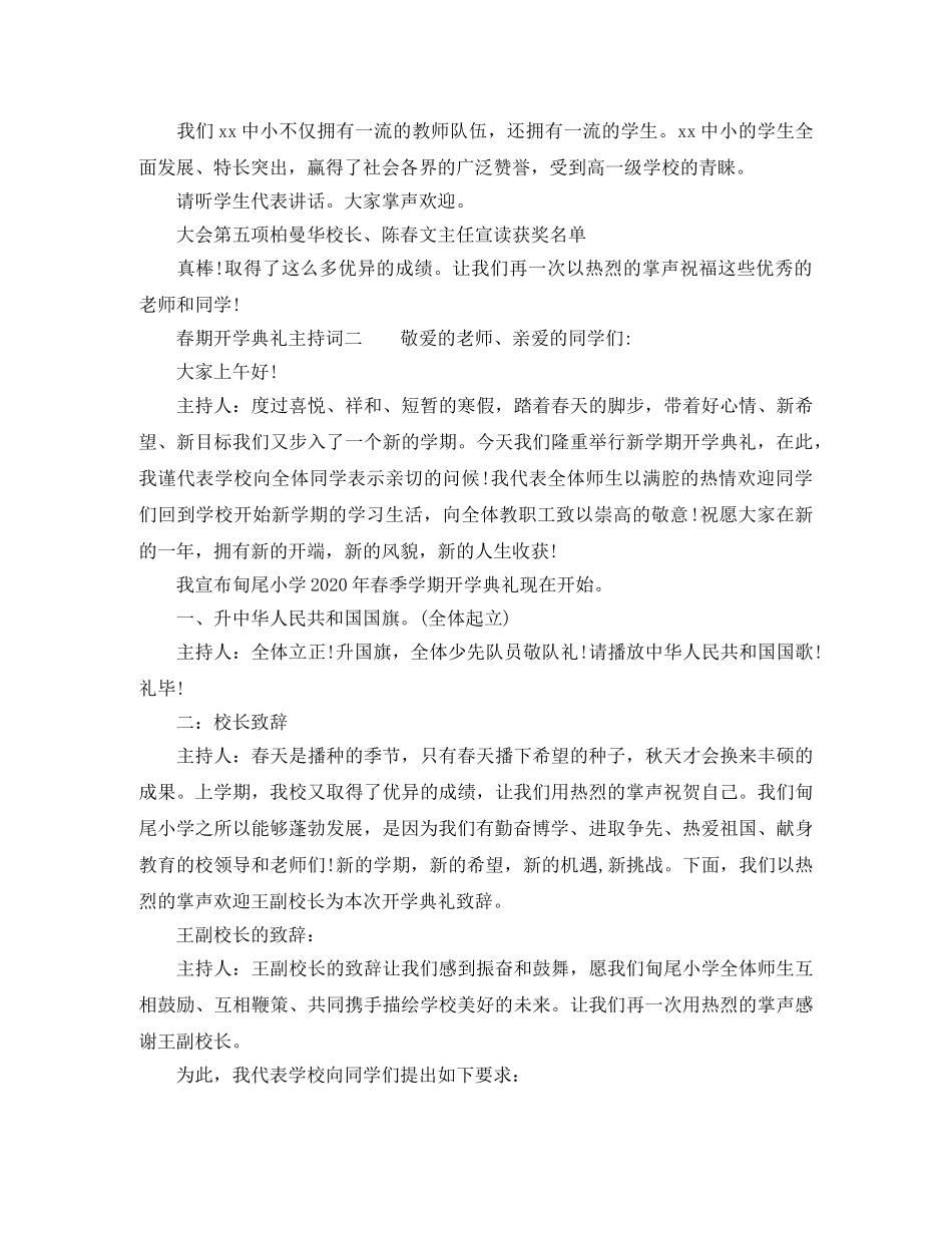 春期开学典礼主持词 _第2页